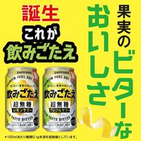 チューハイ サッポロ 飲みごたえ＜超無糖＞ グレフルサワー 缶 350ml 2ケース(48本)