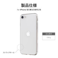iPhone SE (第3世代) iPhone SE (第2世代)iPhone 8 ストラップホール付き TPUケース クリア 衝撃吸収（直送品）