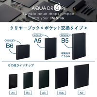 リヒトラブ AQUA DROPs クリヤーブック<ポケット交換タイプ> ファイル B5 黒 N5014-24 1冊（直送品）