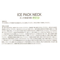 保冷剤(ネック) ブルー 1セット（1個×５） LAKOLE/ラコレ