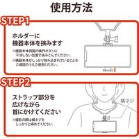 スマホホルダー ～6.5インチ ネックストラップタイプ ハンズフリー 角度調整可能 黒 P-STSRSNSBK エレコム 1個