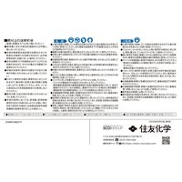 住友化学 クレマート乳剤 500ml #2056741 1本（直送品）