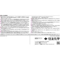 住友化学 忍ジャンボ 200g #2056836 1袋（直送品）