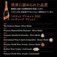 イタリア　 ミオネット プロセッコ スパークリングワインギフト 750ml 1セット（2本：各1本）　サントリー　贈答　プレゼント