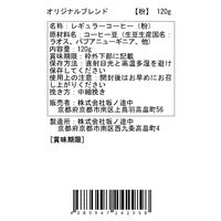 （コーヒー粉）坂ノ途中 海ノ向こうコーヒー オリジナルブレンド 1セット（120g×3袋）