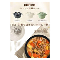 LIV PLUS CAROTE(カローテ) ココット鍋 24cm IH ホーロー鍋 ブラック NM-5234 1個（直送品）