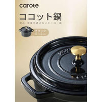 LIV PLUS CAROTE(カローテ) ココット鍋 22cm IH ホーロー鍋 ブラック NM-5231 1個（直送品）