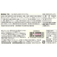 無印良品 不揃い ちいさなチョコがけバナナバウム 1セット（1個×2） 良品計画
