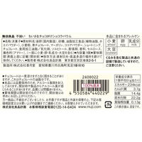 無印良品 不揃い ちいさなチョコがけショコラバウム 1セット（1個×2） 良品計画