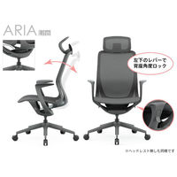 【車上渡し】アール・エフ・ヤマカワ アリア ライト ダークグレー 1脚（直送品）