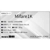 西敬 白無地ICカード(Mifare1K)100枚入 MF1K-100 1組（直送品）