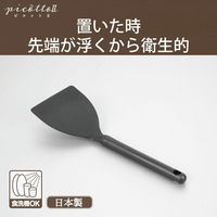 和平フレイズ ピコット2 ロングエッグパン用ターナー8.5cm ME-7769 1個（直送品）