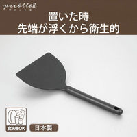 和平フレイズ ピコット2 ミニエッグパン用ターナー 11.5cm ME-7770 1個（直送品）