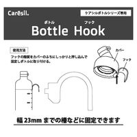 ハタノ製作所 ケアシル専用 ボトルフック OSB-F 1個