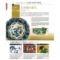 伊野正峰 日本の伝統工芸品【九谷焼】 3.2号皿揃 草花絵変り 澤田郁美 (K9-115) K9-115 1個（直送品）