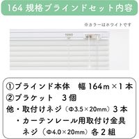 【規格品】アルミブラインド 幅164×高108cm（遮熱ホワイト） 4975559770116 1セット トーソー（直送品）