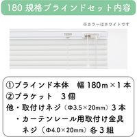 【規格品】アルミブラインド 幅180×高108cm（遮熱ホワイト） 4975559770147 1セット トーソー（直送品）