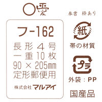 マルアイ 奉書封筒 長4 郵便枠あり フ-162 10袋(100枚:10枚入×10)