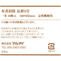 マルアイ 奉書封筒 長3 郵便枠なし フ-163 1セット(100枚:10枚×10袋)