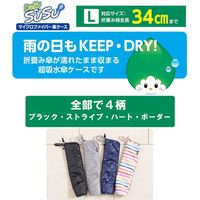 山崎産業 SUSUカサケース抗菌L ストライプ BK 4903180191352 1箱（1個入）（直送品）