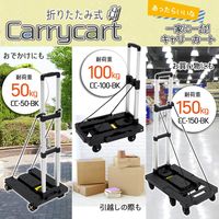 サンケーキコム 軽量折り畳みキャリーカート 固定ゴム紐付 耐荷重150kg CC-150-BK（直送品）