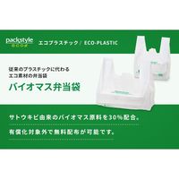 パックスタイル バイオマス弁当袋30 小 乳白 629745 1000枚（100×10）（直送品）