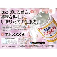 菊水酒造 ふなぐち菊水一番しぼり 200ml  1セット（5缶×6箱） 日本酒
