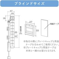 【1cm単位】プロ仕様「つっぱりブラインド」幅86cm×高55cm＜遮熱・耐水＞ ctb835T-86x55r48 1セット トーソー（直送品）