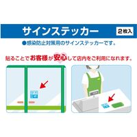【標識】 ササガワ タカ印 告知ステッカー 除菌・清掃徹底しています 24-533 1冊（2枚入）
