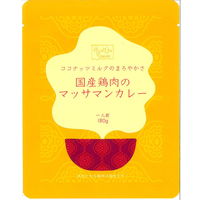 【ロハコ・アスクル限定】国産鶏肉のマッサマンカレー 1人前・180g 1セット（1個×10）オリジナル レトルト オリジナル