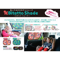 ビタットジャパン ビタット　日差し防止シェード　ビタットシェード　アルファベット 12個セット 346485 1セット(12個)（直送品）