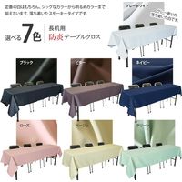 長机用 防炎テーブルクロス ロイヤル グレーホワイト 120×240cm 4976416119024 1セット(2枚入)