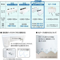 長机用 防炎テーブルクロス ロイヤル ベージュ ボックス型 145×320cm 4976416119161 1セット(2枚入)