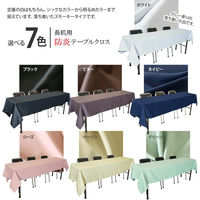 長机用 防炎テーブルクロス ロイヤル ビター 120×240cm 4976416119185 1枚