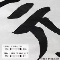 あかしや 書道半紙 「真白」厚口 50枚入 AO-32H 1パック