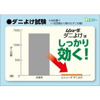 ムシューダ ダニよけ 無香料 本体 220ml ダニ除け　エステー