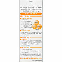 ロコベースリペアクリームa 30g つらい手やかかとなどの乾燥に　第一三共ヘルスケア