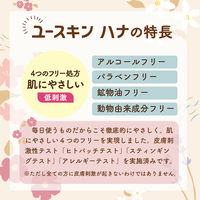 ユースキンhana（ハナ） 無香料 50g ユースキン製薬