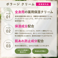 ちふれ化粧品 ボラージ クリーム（顔・体用保湿クリーム） 80g