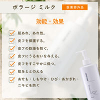 ちふれ化粧品 ボラージ ミルク（顔・体用保湿ミルク） 200ml