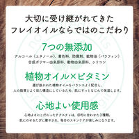 フレイオイル シェイピングオイル 125ml ネイチャーラボ