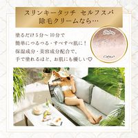 スリンキータッチ セルフスパ 除毛クリーム ジャスミンハニー 200g リベルタ