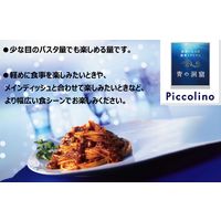 【セール】青の洞窟 ピッコリーノ 海老のトマトクリーム 120g・1人前 1セット（6個）日清製粉ウェルナ パスタソース レンジ対応