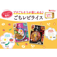 ハウス食品 ごちレピライス ガパオライス 120g 1セット（4個） レンジ対応 レトルト