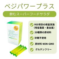 アビオス ベジパワープラス 1箱(30本入)  青汁 スティックタイプ