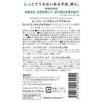 ムーミンリップ&ハンドケアセット（ジャスミンのしげみ） グローバルプロダクトプランニング ハンドクリーム ギフト 母の日