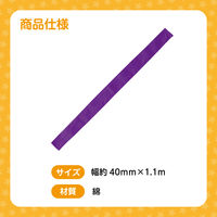 アーテック カラーはちまき 紫 2842 1パック（10本組）