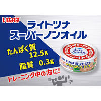 缶詰　いなば食品　ライトツナ　スーパーノンオイル　国産　70g×3缶　1セット（1個×2）　ツナ缶　水煮