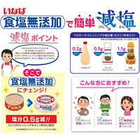缶詰　いなば食品　ライトツナ　食塩無添加　国産　70g×3缶　1セット（1個×2）　ツナ缶　水煮
