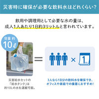 【防災セット】キングジム 災害給水セット ウォータータンク KSS-200 1個
